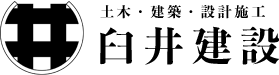 有限会社臼井建設